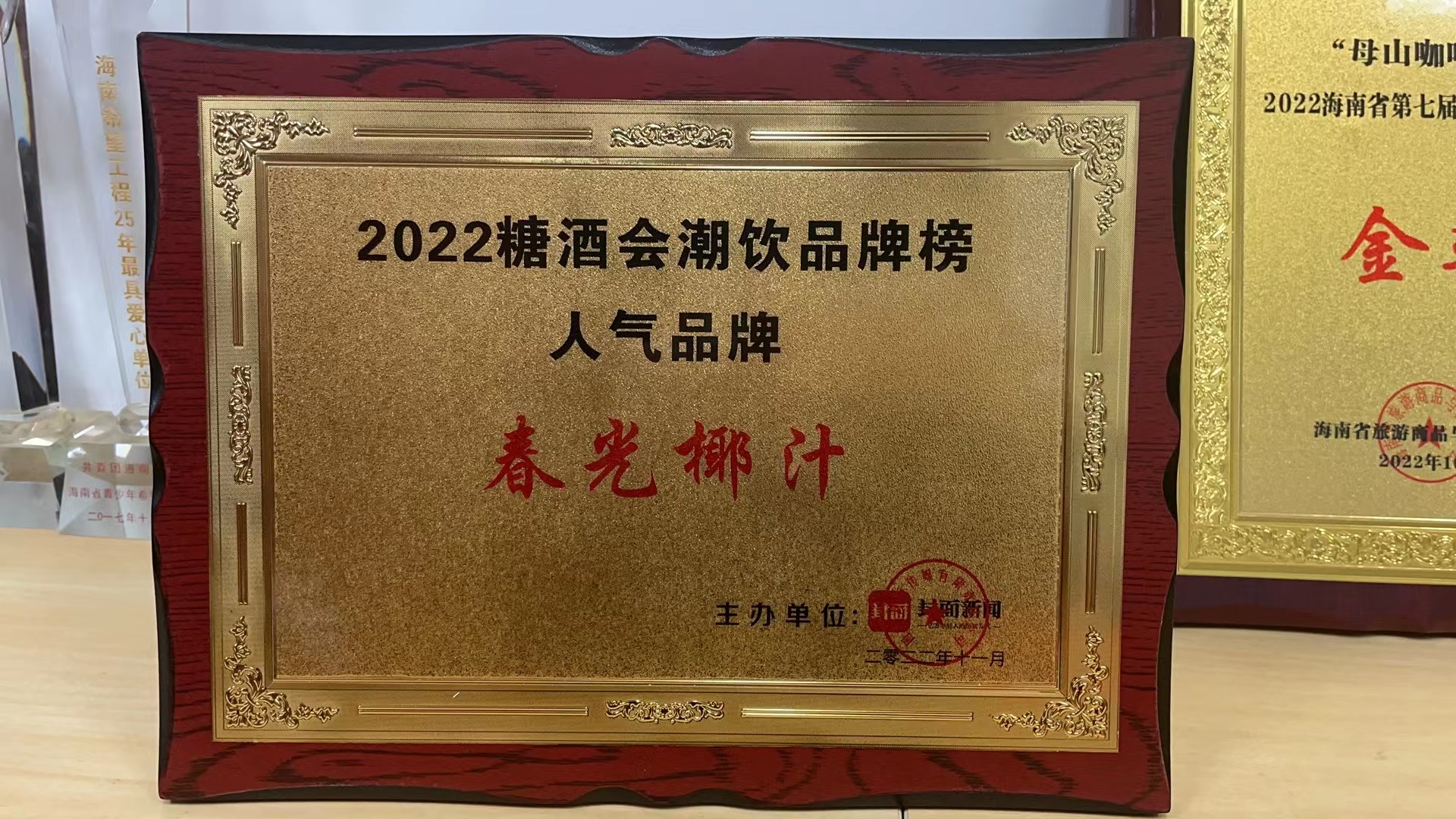 1672794176724717.jpg 春光椰汁入圍全國糖酒會潮飲品牌榜單.jpg